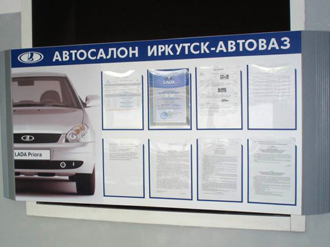 Информационный стенд