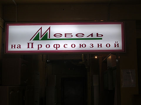 Световой короб внутри магазина