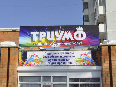 Объемные буквы с динамичной подсветкой