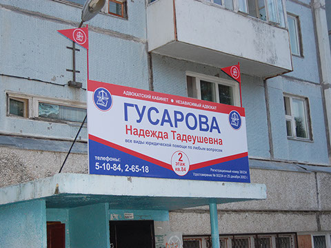 Вывеска, щит обтянутый баннером.